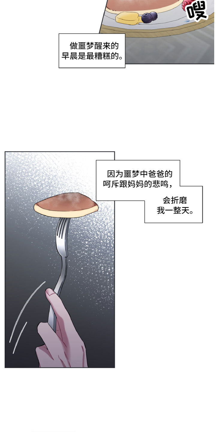 特别委托与概括委托漫画,第14话1图