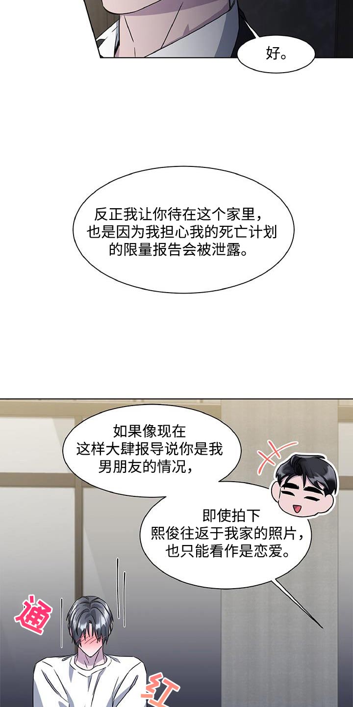 特别的委托漫画,第90话2图