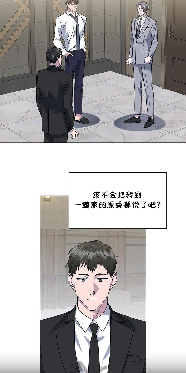 特别委托授权书漫画,第80话1图