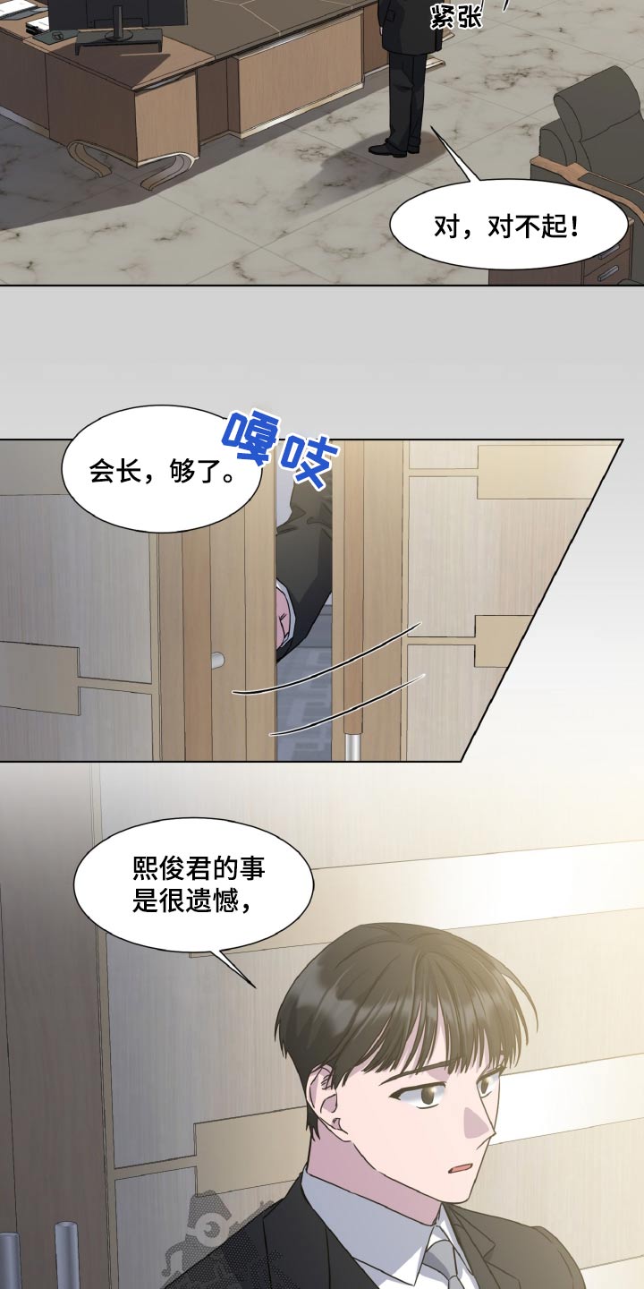 特别的微信名漫画,第73话1图