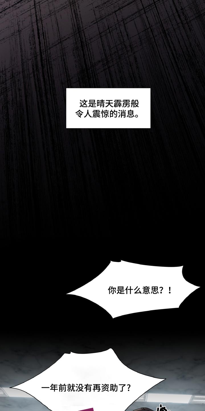 光与夜之恋特别委托攻略漫画,第73话2图