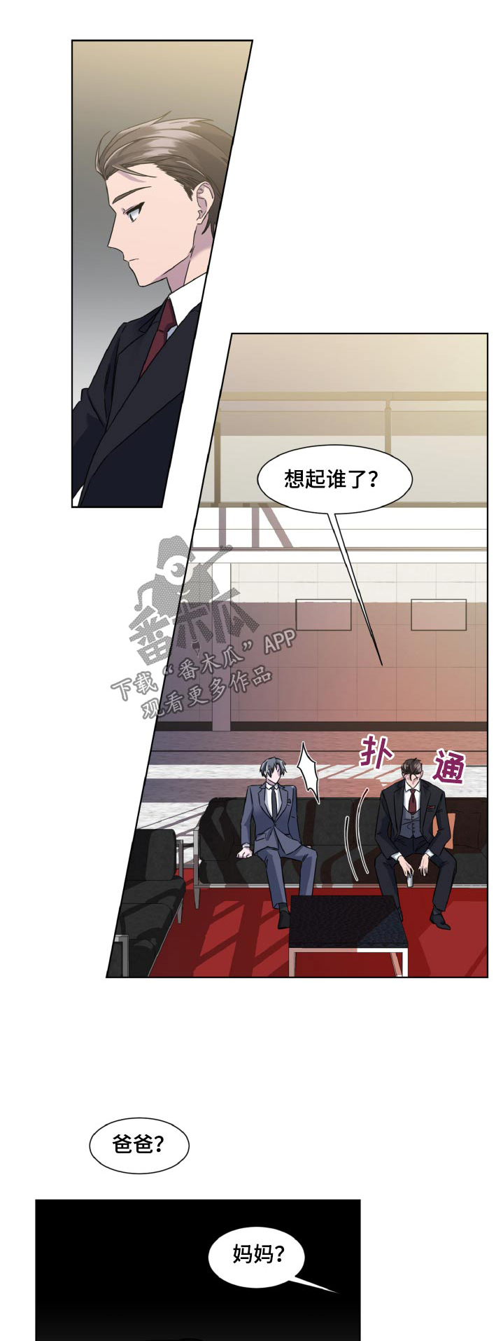 特别的委托漫画,第49话1图