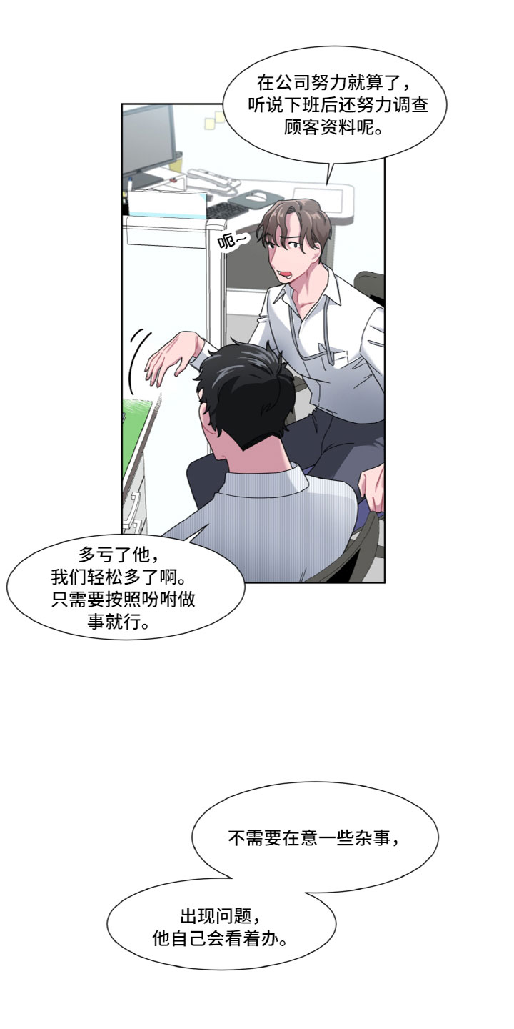 特别委托怎么做漫画,第3话1图