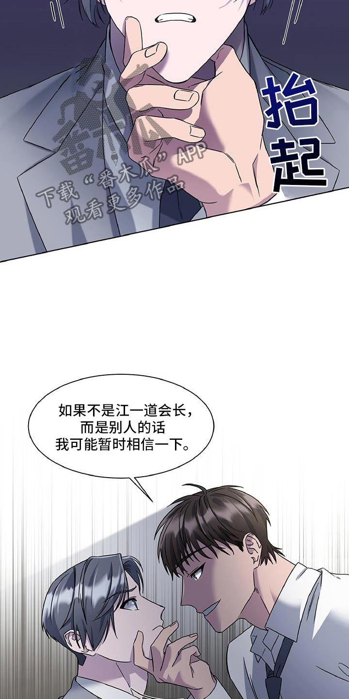 特别的委托漫画,第79话1图