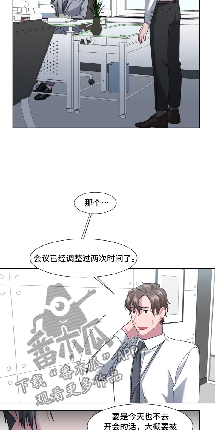 特别的委托漫画,第7话1图