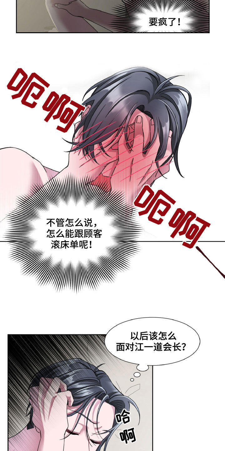 光与夜之恋特别委托攻略漫画,第25话2图