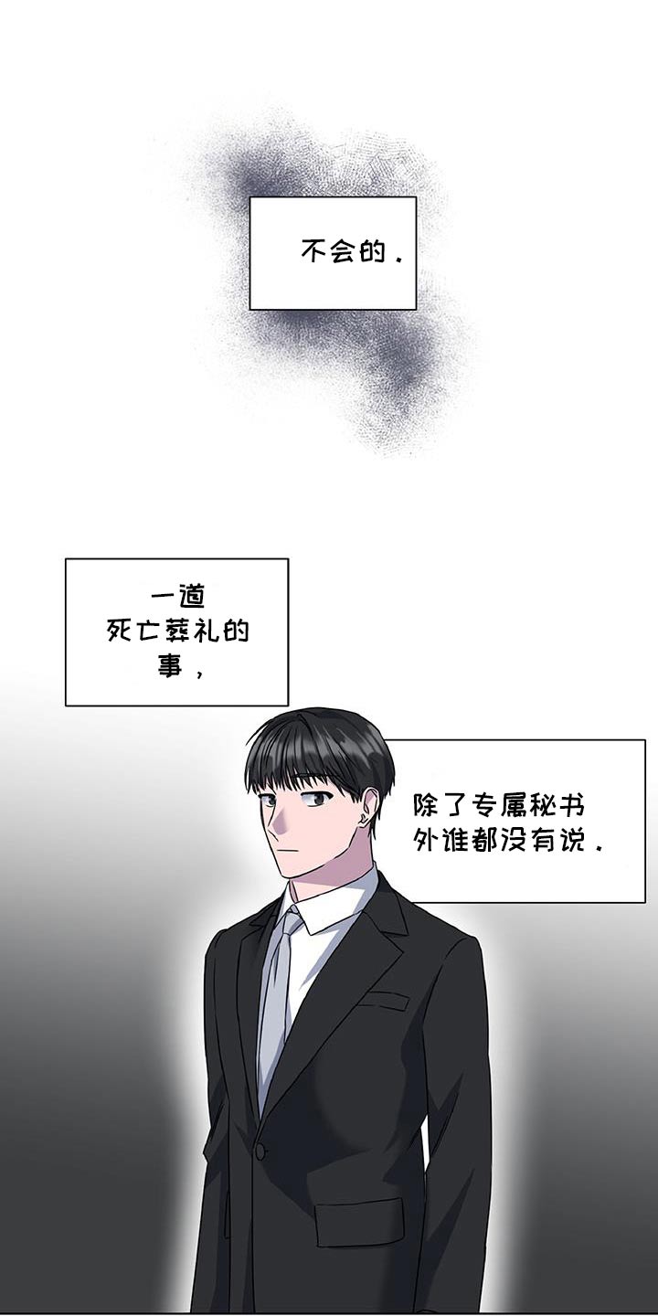 特别委托授权书漫画,第80话1图