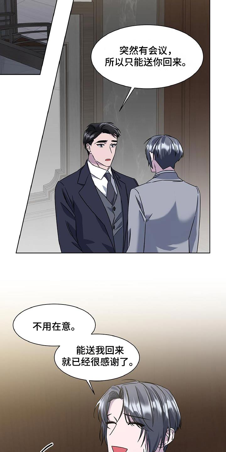 特别的爱给特别你漫画,第84话1图