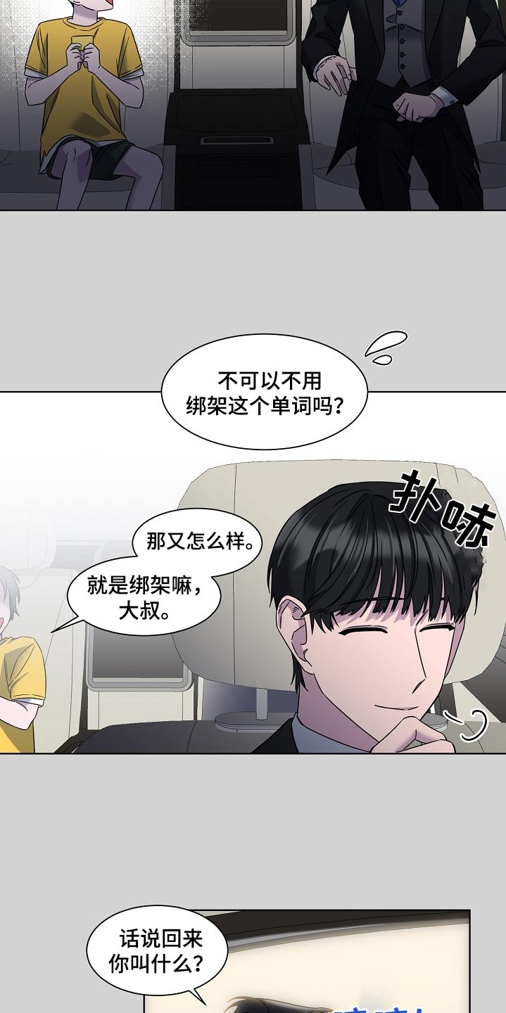 特别的委托漫画,第62话1图