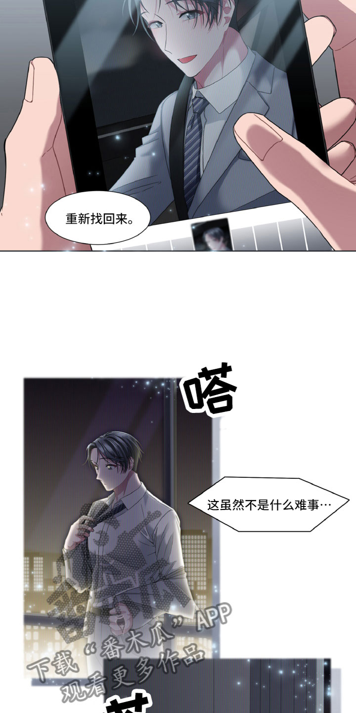 特别的头像漫画,第16话2图