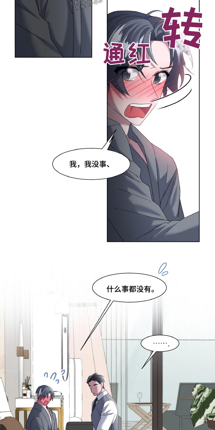 特别委托 身不由己漫画,第45话1图