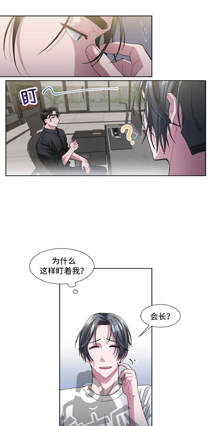 特别的委托漫画,第12话1图