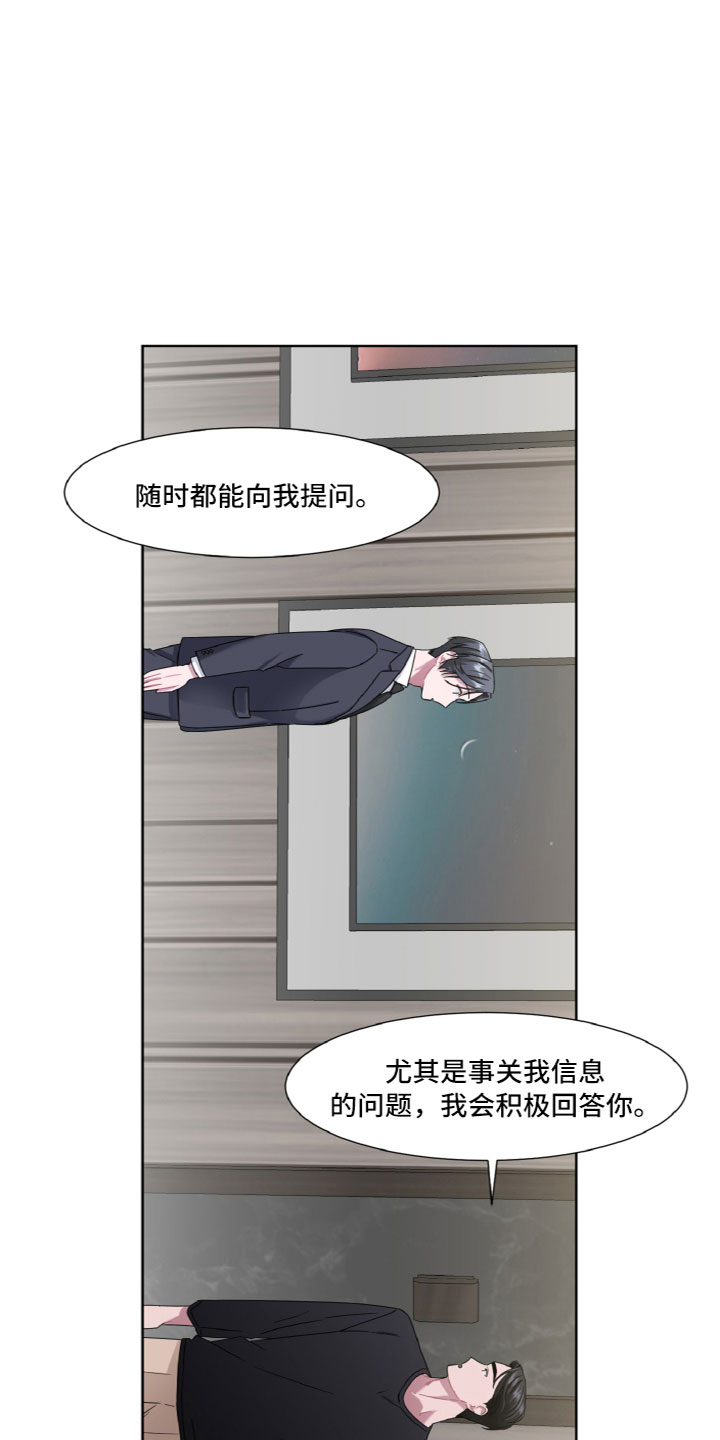 特别的委托漫画,第8话2图