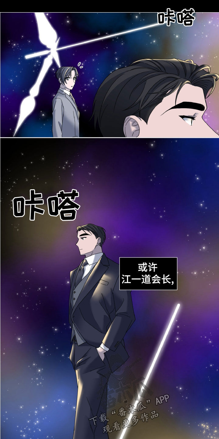 特别委托与概括委托漫画,第30话2图