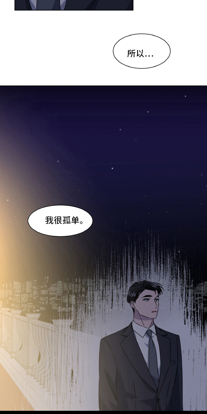 特别委托和普通委托漫画,第93话1图