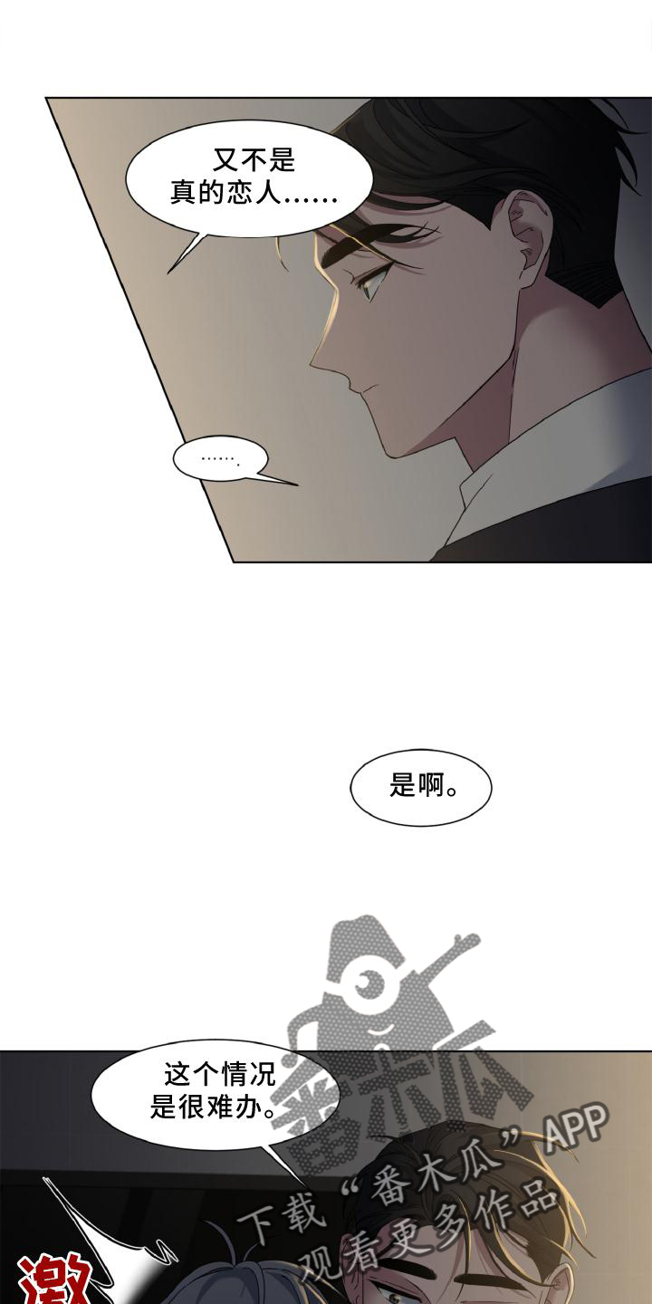 特别委托怎么做漫画,第38话1图