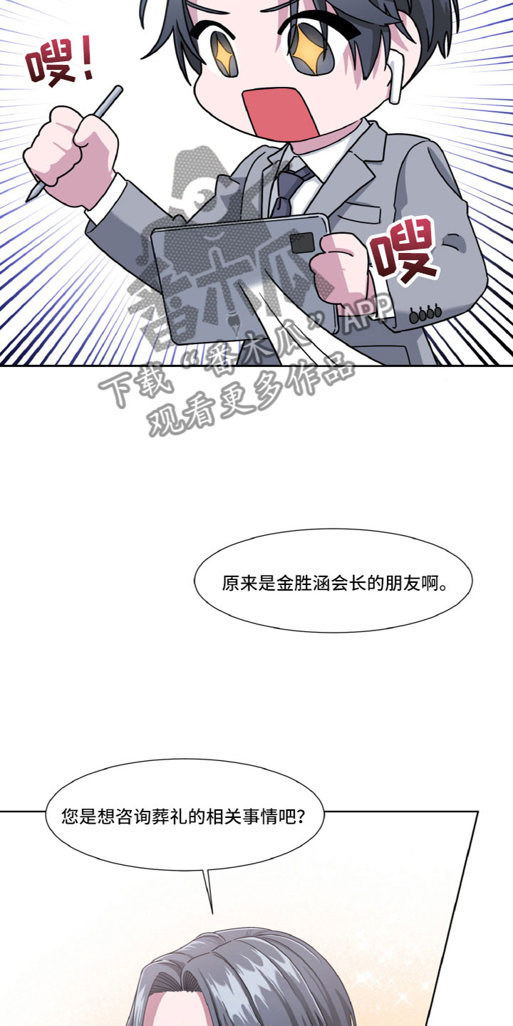 特别的微信名漫画,第4话2图