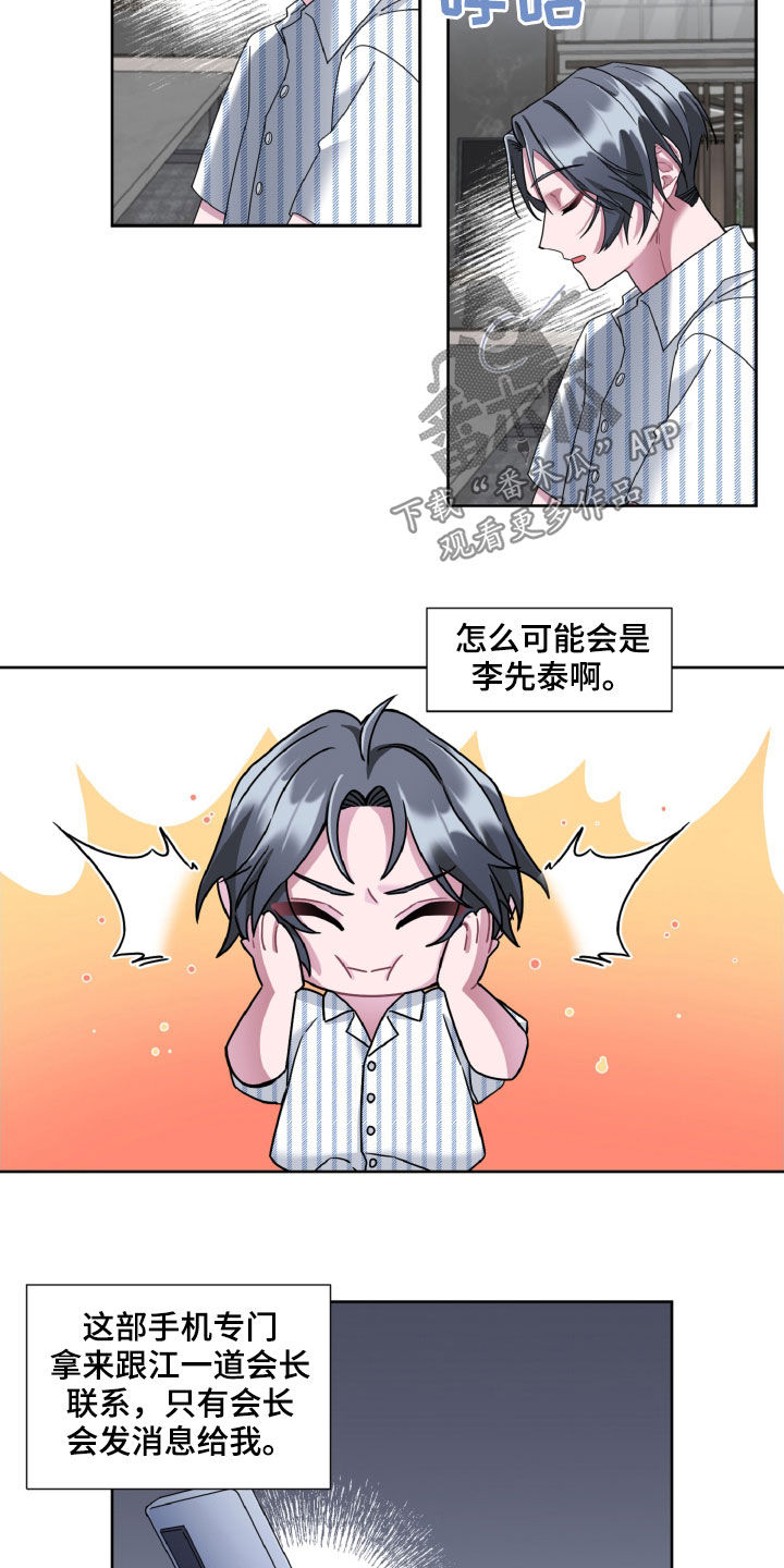 委托律师特别代理漫画,第26话1图