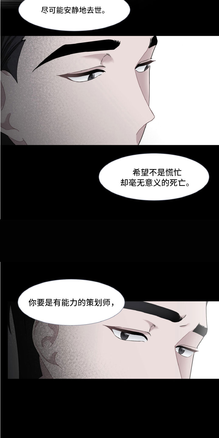 特别的委托漫画,第5话2图