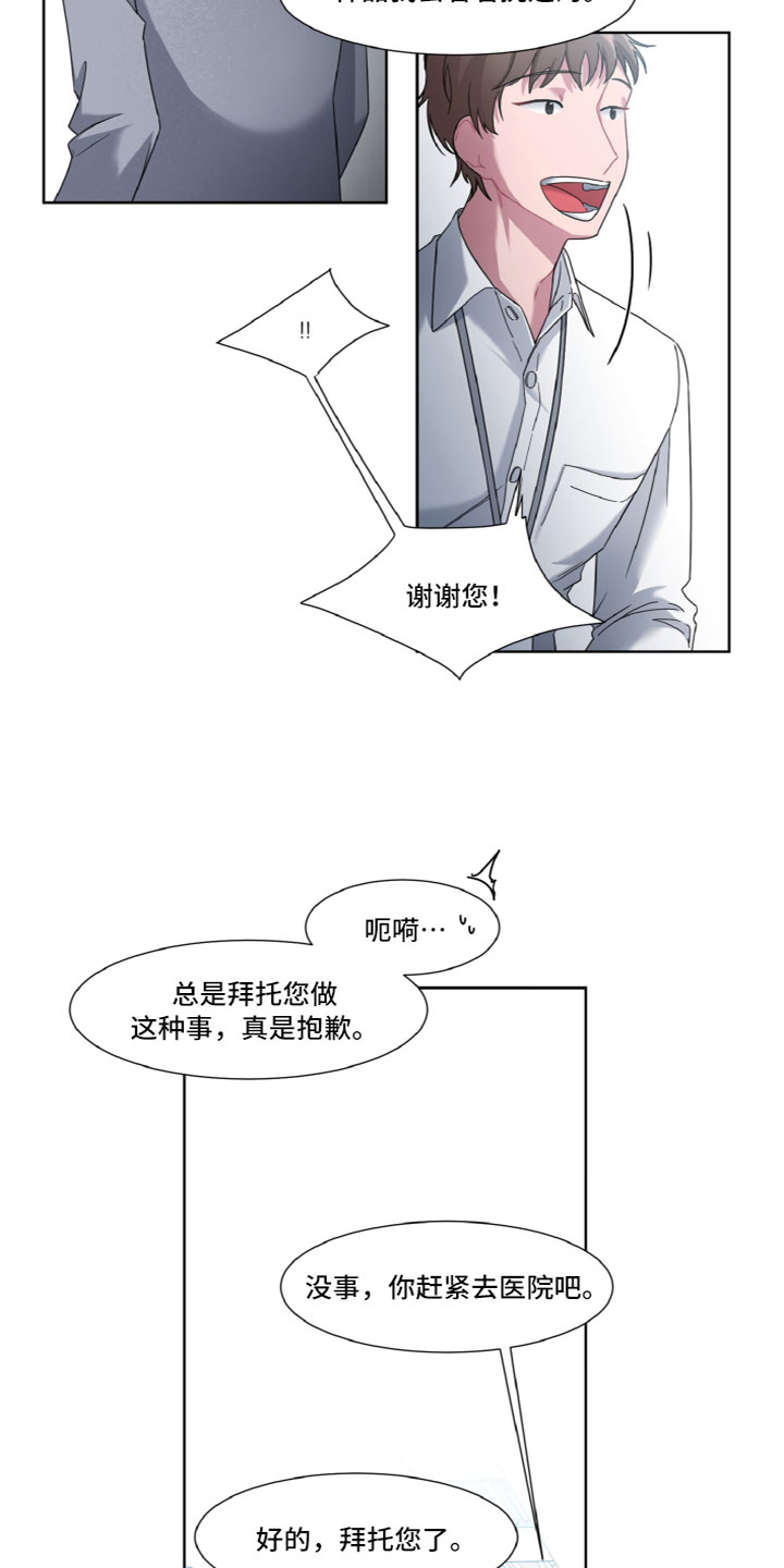 特别的委托行程漫画,第3话2图