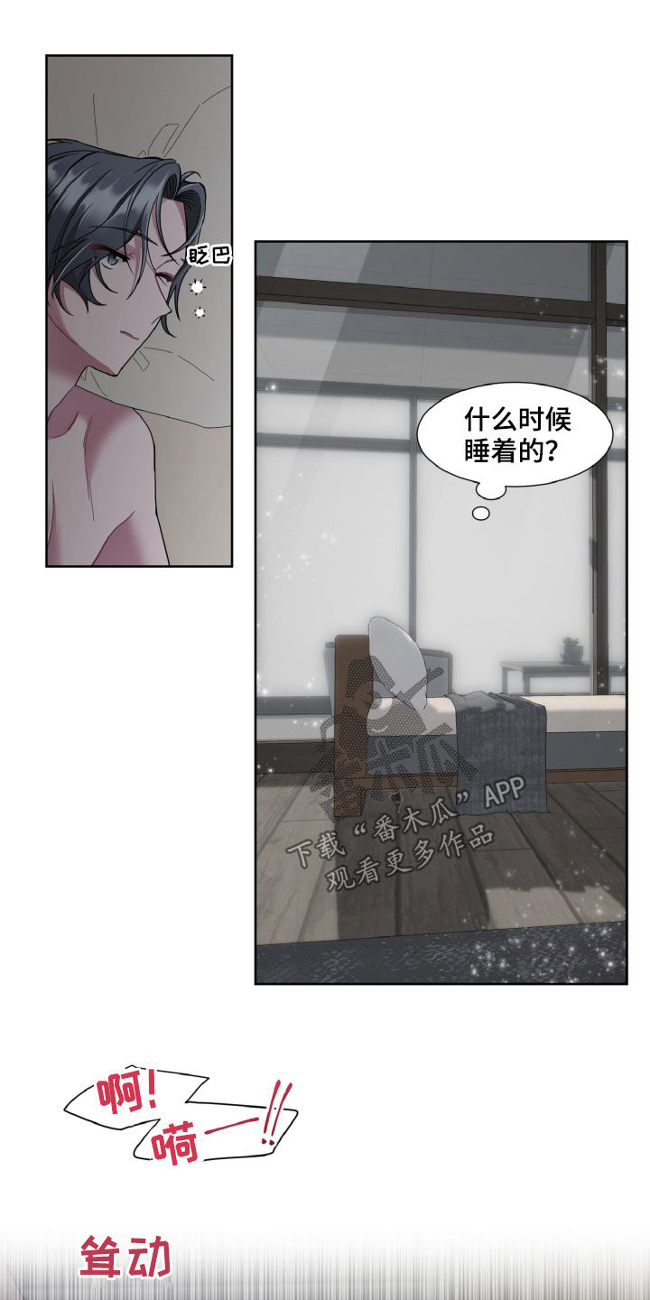 特别委托任务漫画,第25话2图