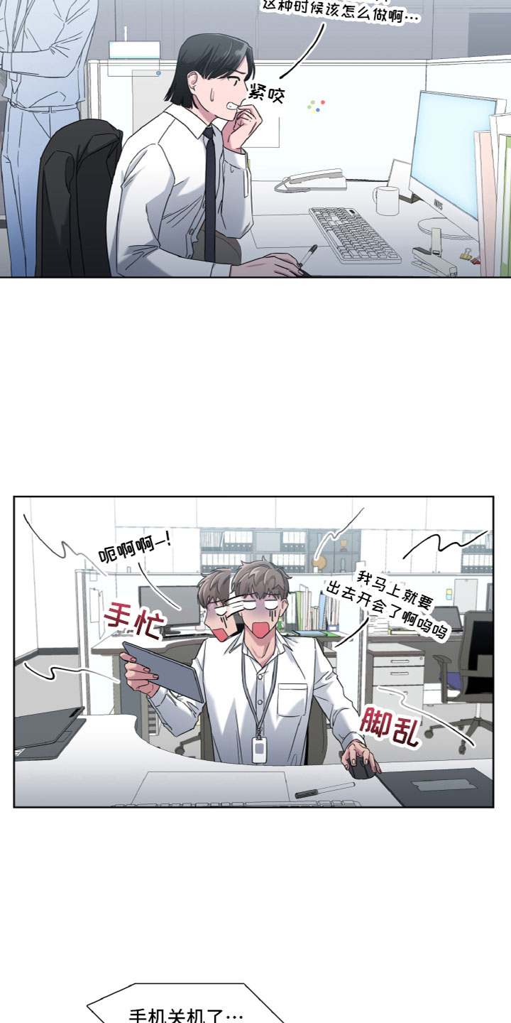 特别的委托漫画,第10话2图