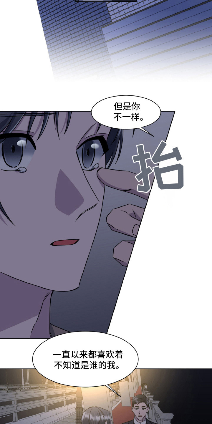 光与夜之恋特别委托攻略漫画,第94话1图