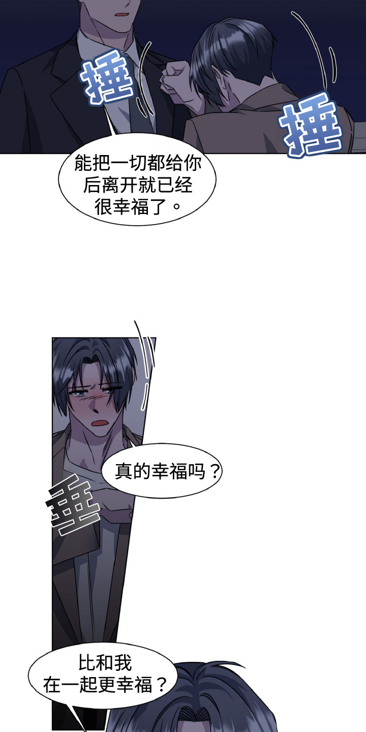 特别的委托漫画,第96话1图