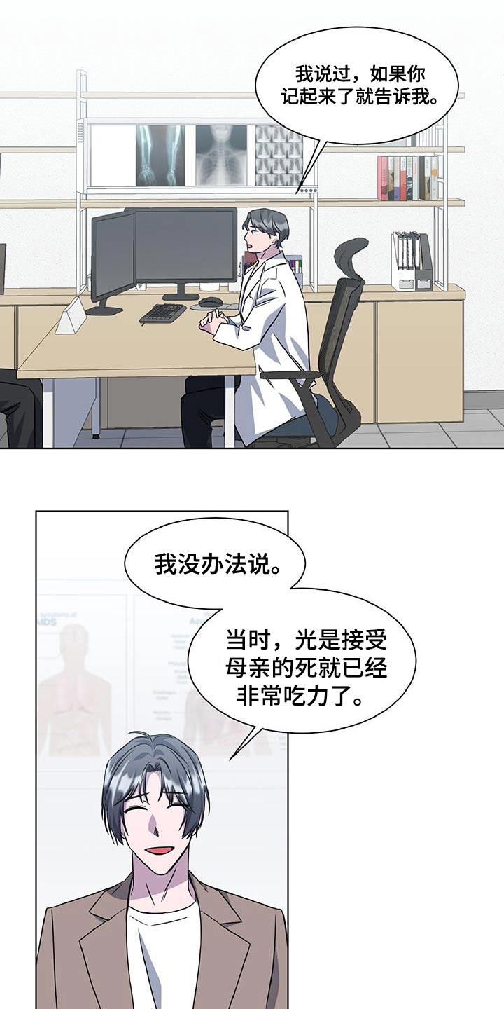 特别的委托漫画,第91话1图