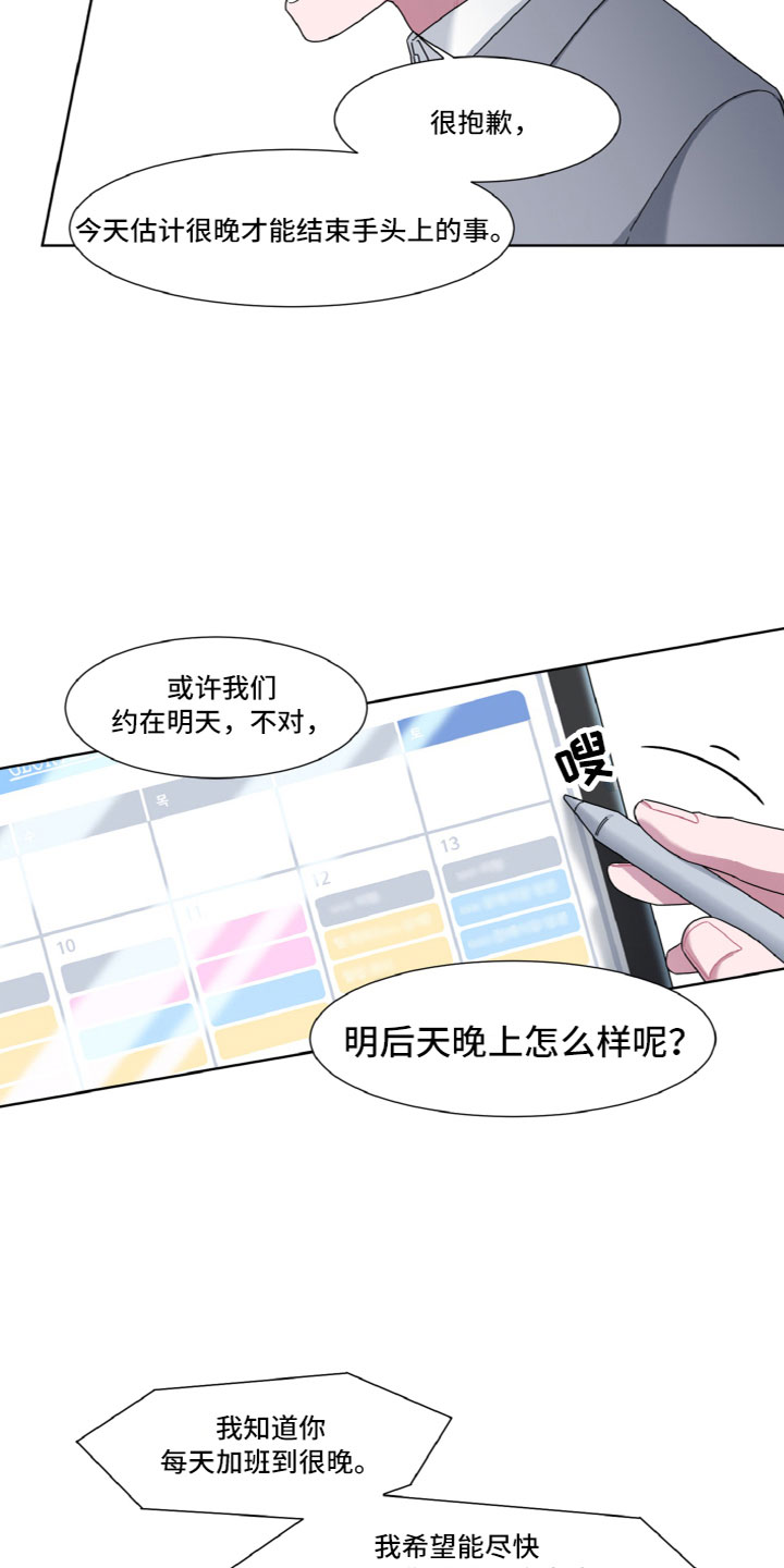 特别的爱给特别你漫画,第4话1图