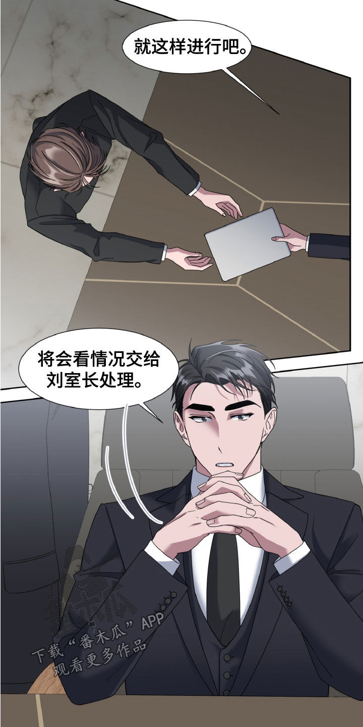 特别委托与一般委托漫画,第29话2图