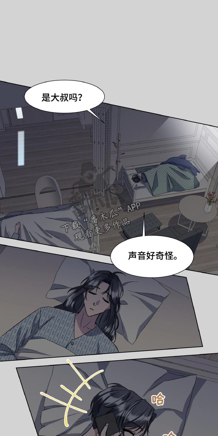 特殊委托漫画,第69话2图