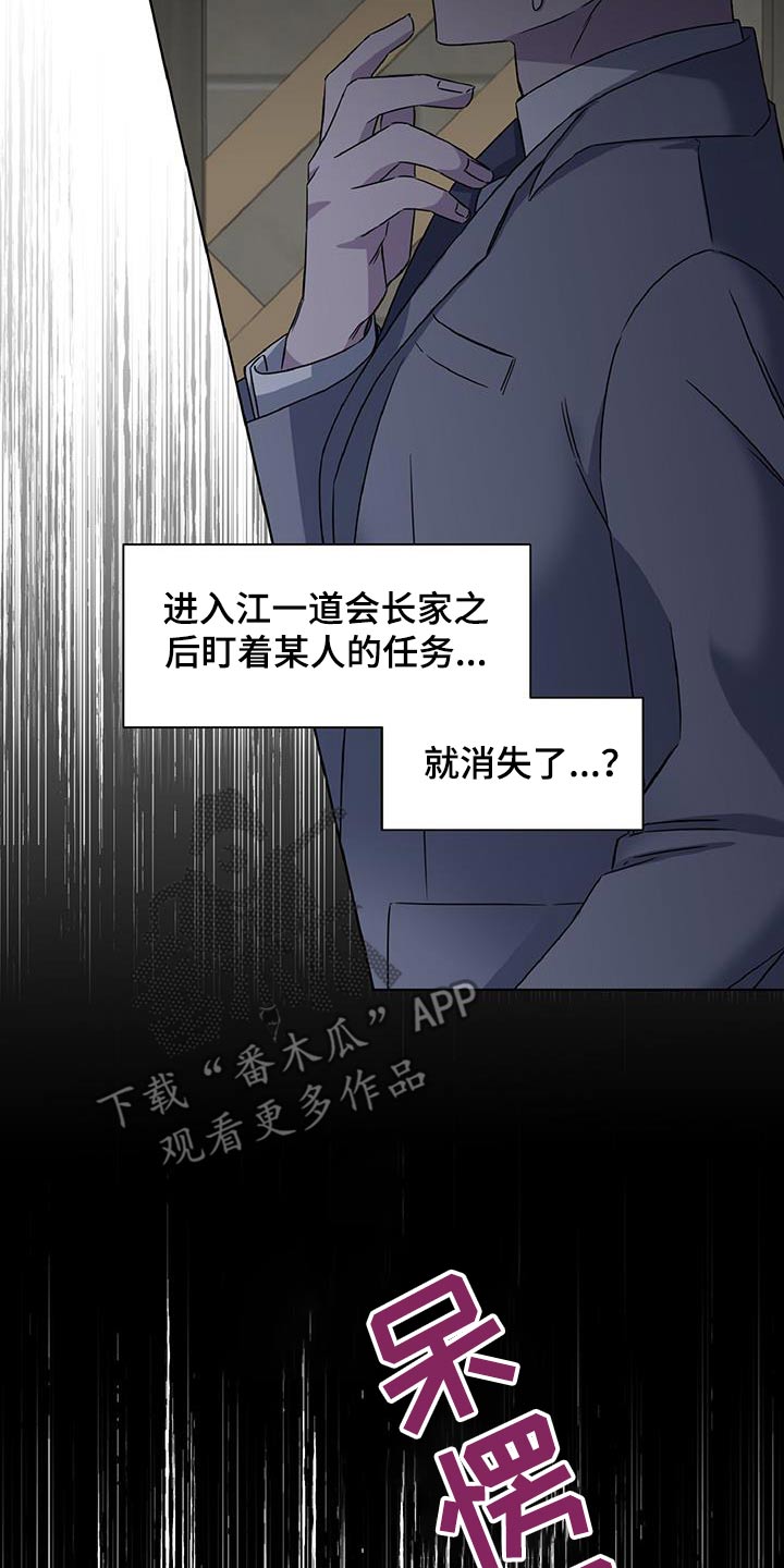 特别委托任务漫画,第81话2图