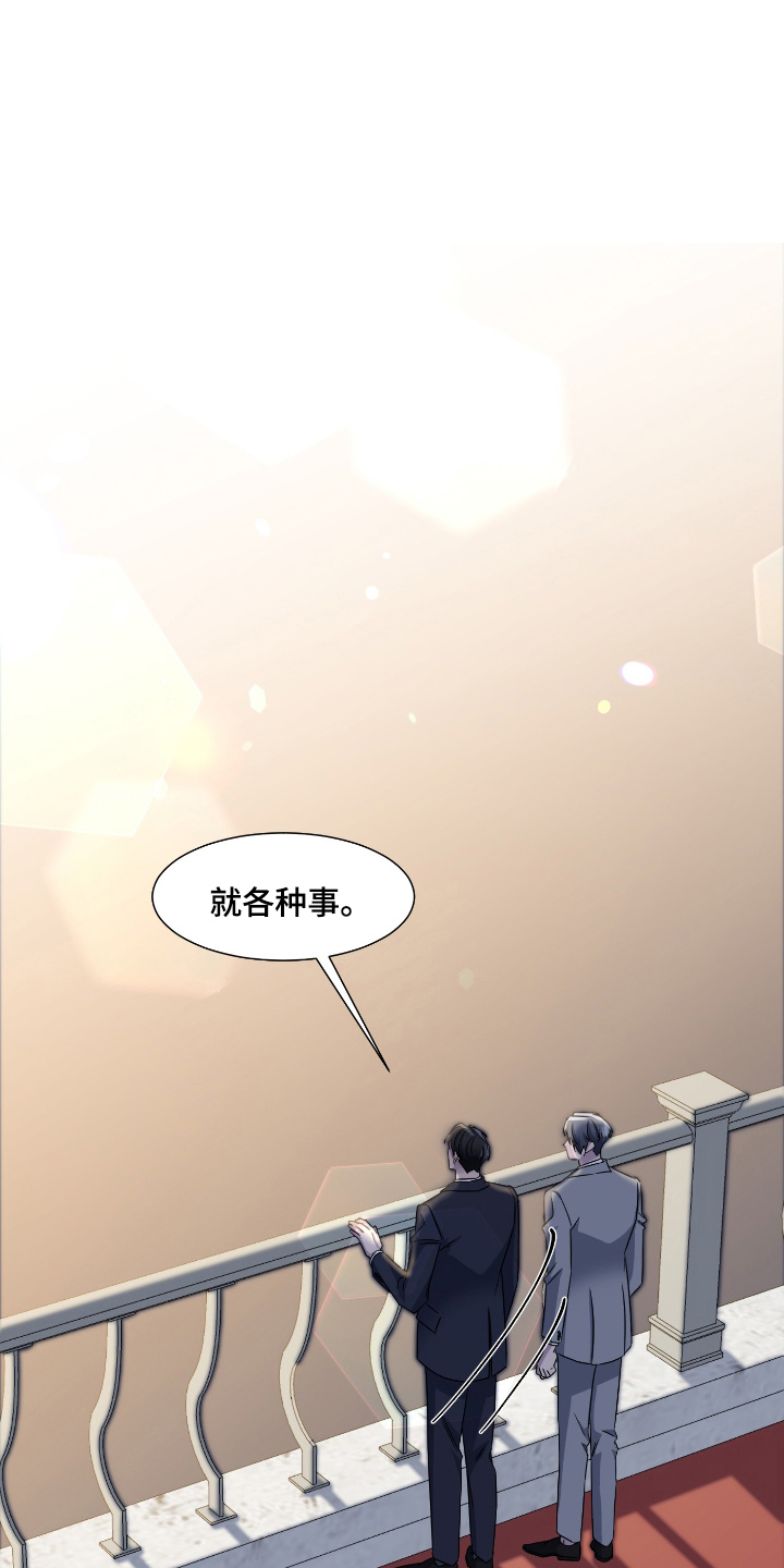 特别的委托漫画,第102话2图