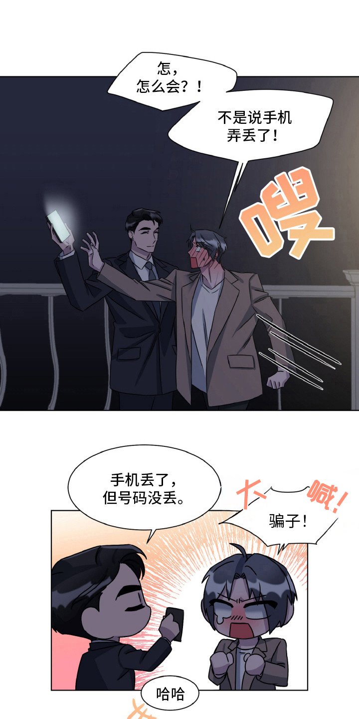 光与夜之恋特别委托攻略漫画,第94话2图