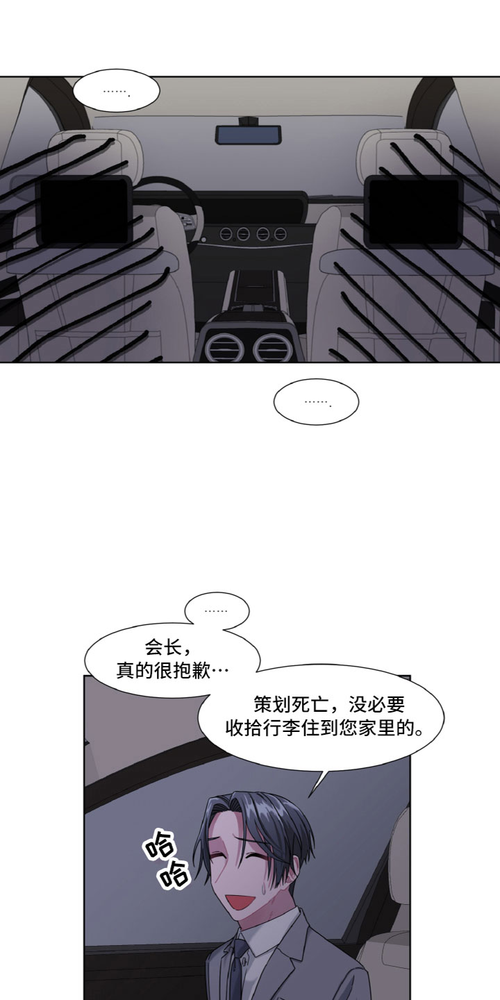 特别委托授权的内容漫画,第6话2图