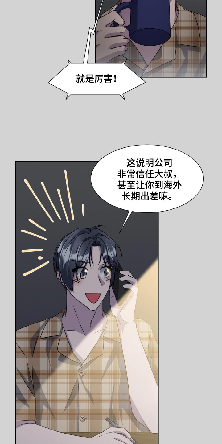 特别委托书格式怎么写漫画,第71话2图