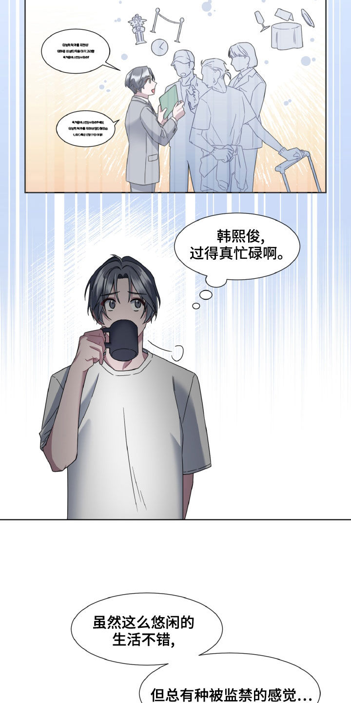 特别的委托行程漫画,第28话1图