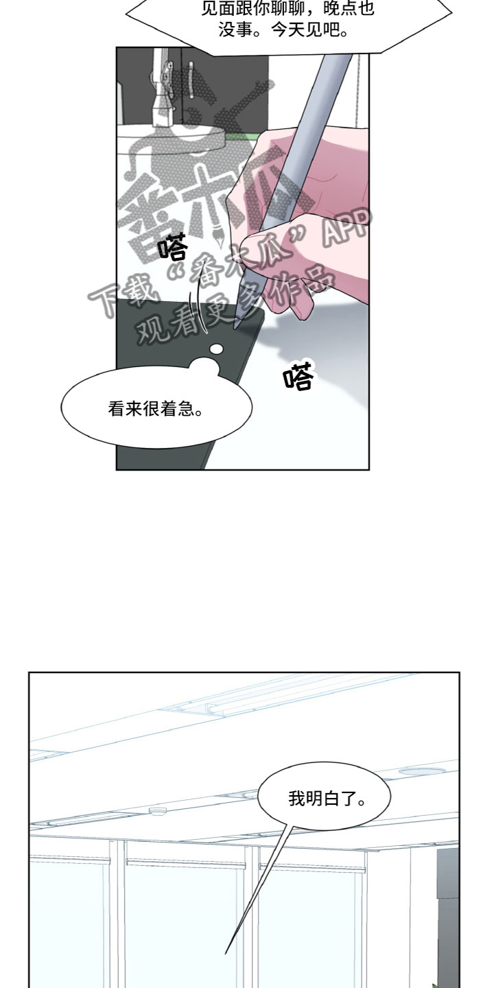 特别的爱给特别你漫画,第4话2图