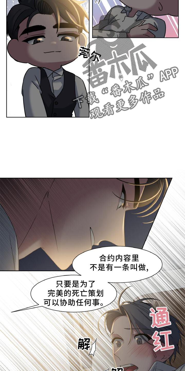 特殊委托漫画,第38话2图