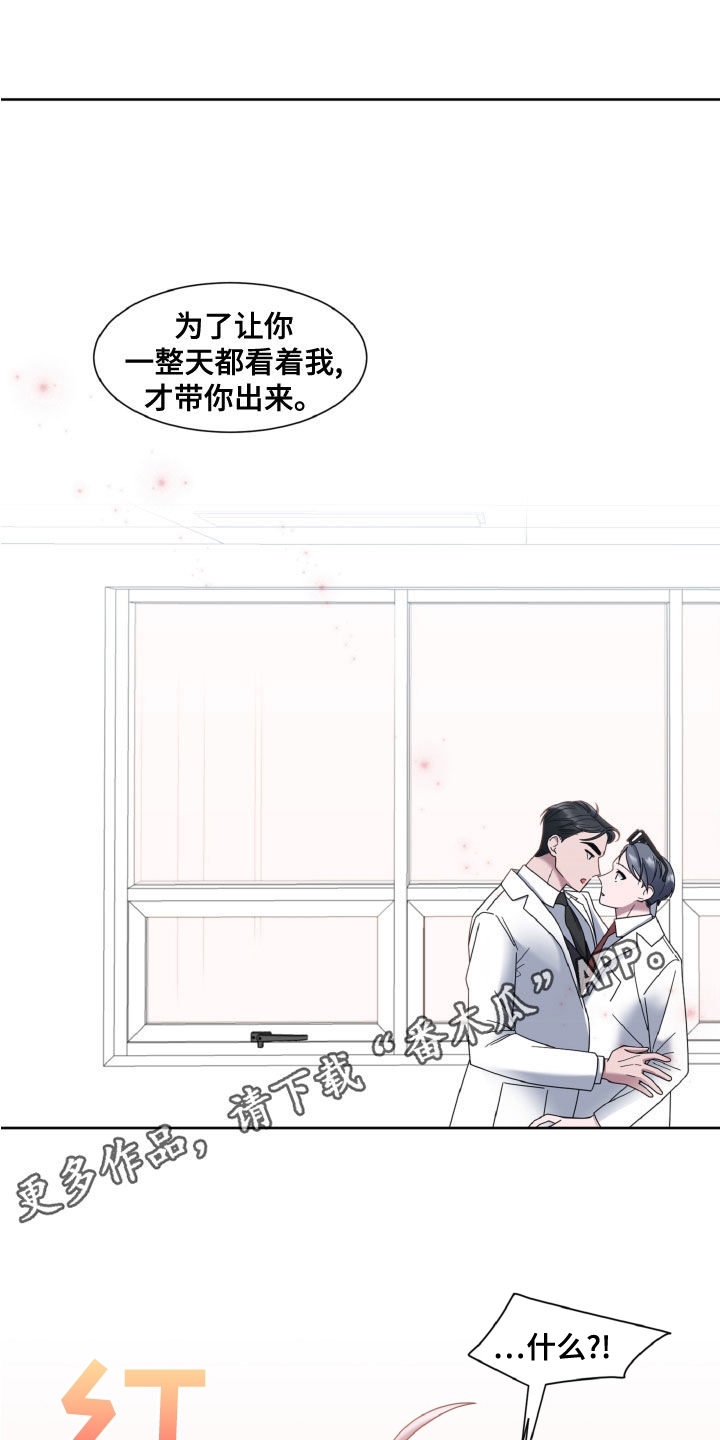 特别委托任务攻略漫画,第31话1图