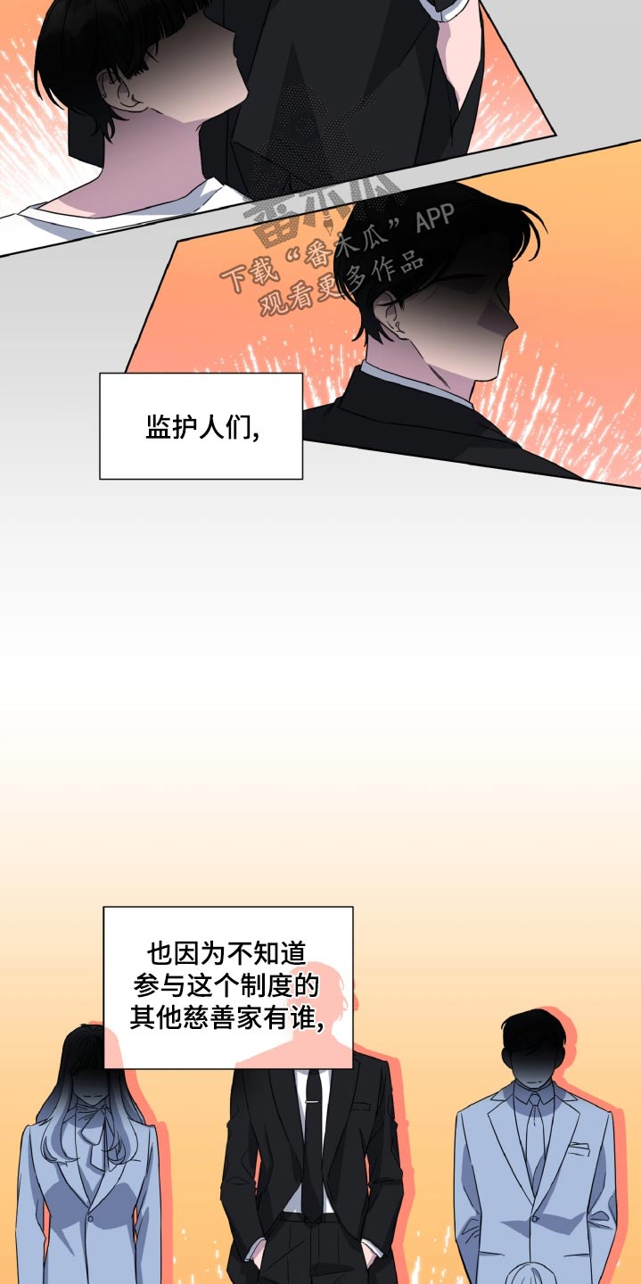 特别委托是全权委托吗漫画,第67话2图