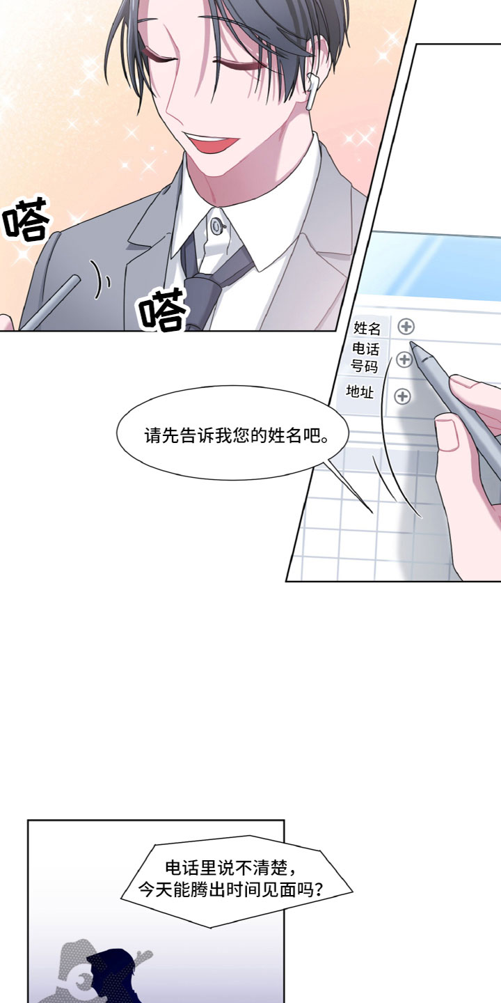 特别的爱给特别你漫画,第4话1图