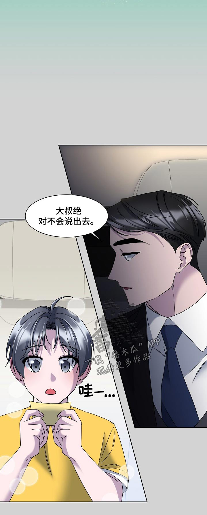 特别授权委托书怎样写漫画,第61话2图