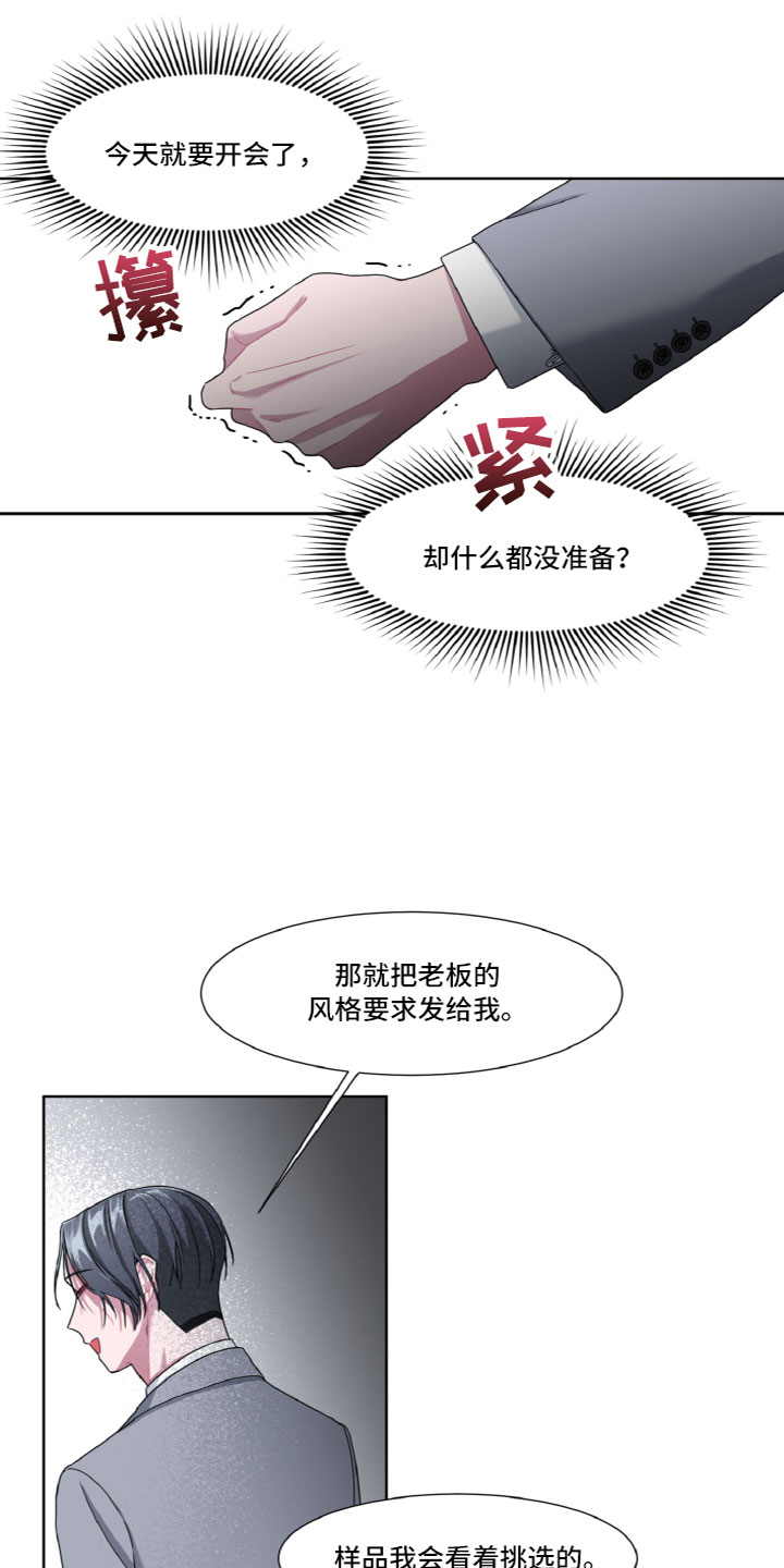 特别的委托行程漫画,第3话1图