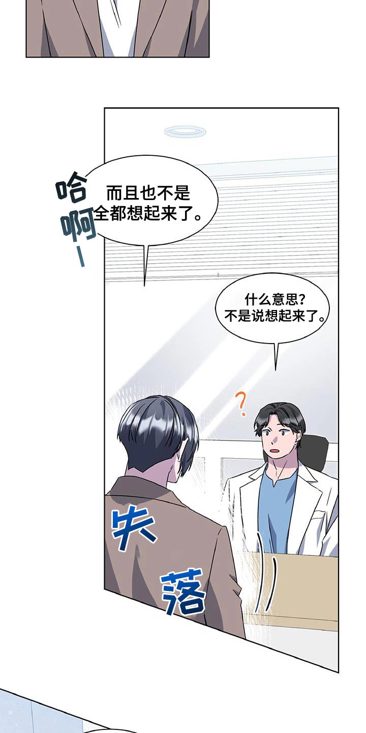 特别的委托漫画,第91话2图