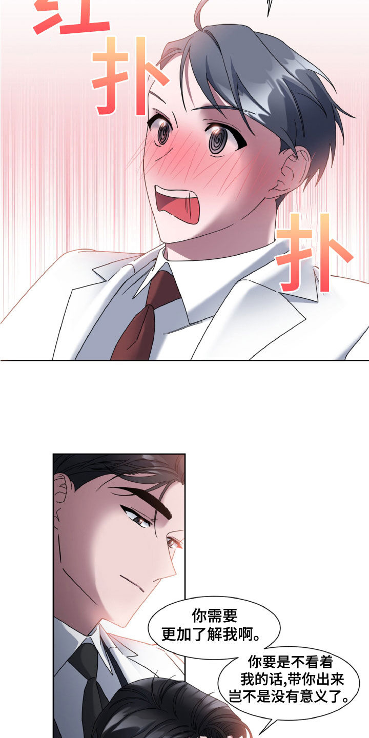 特别的委托漫画,第31话2图