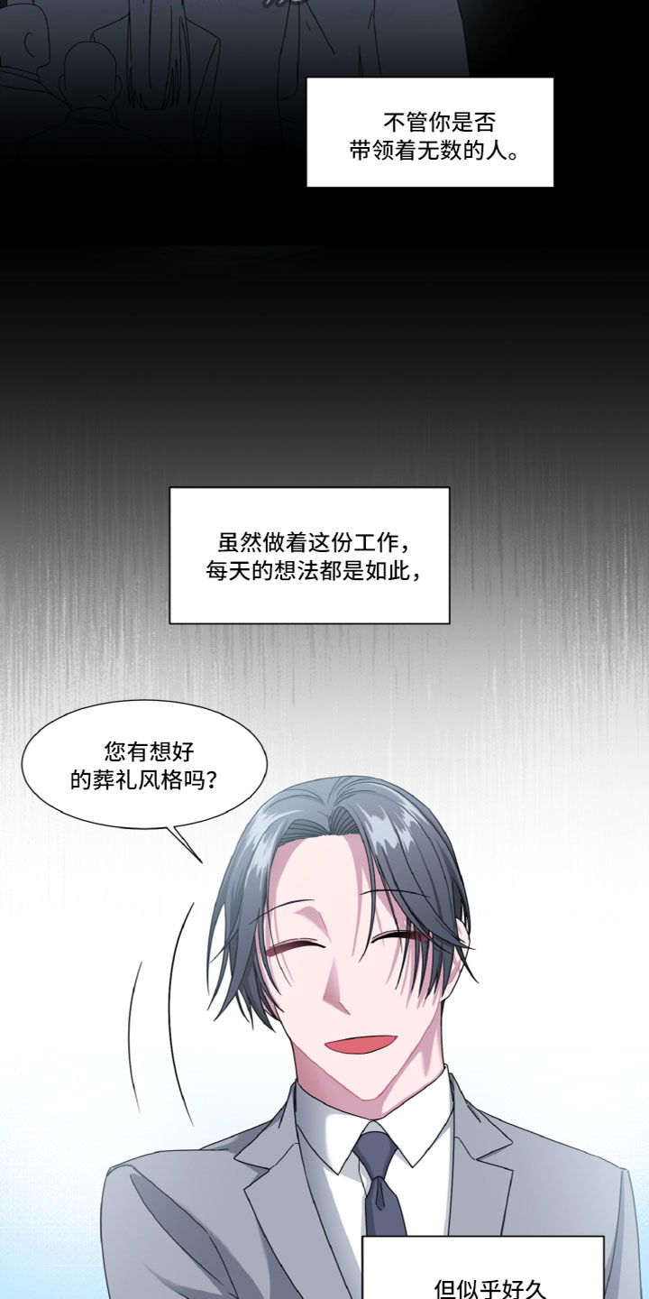 特别的委托漫画,第5话2图