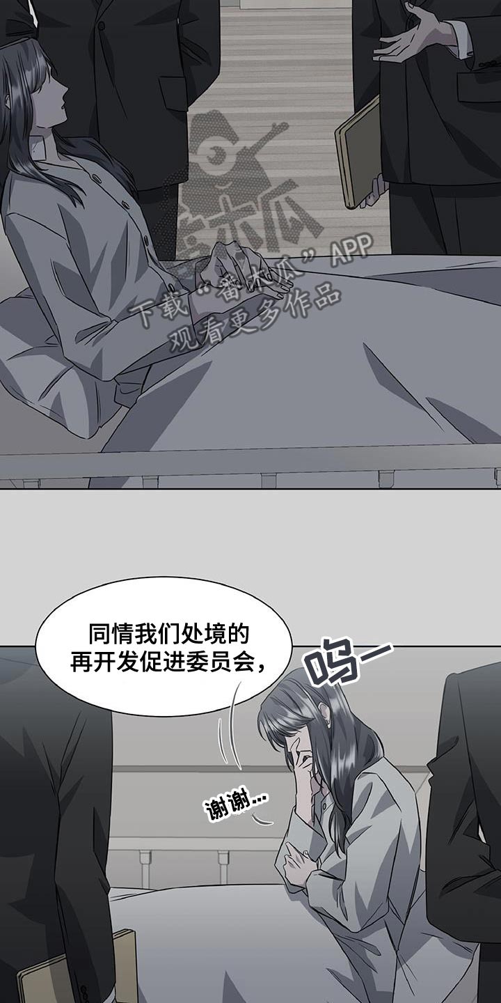 特别的爱给特别的你广场舞漫画,第91话2图