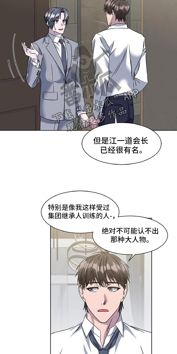 特别委托代理权限内容漫画,第80话1图